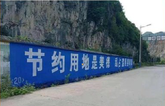 荆门墙体广告制作中那些醒目的标语。
