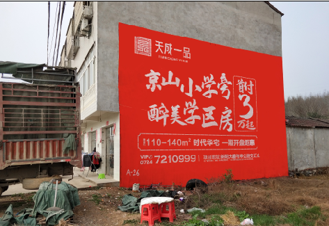 荆门户外墙体广告的独特宣传魅力