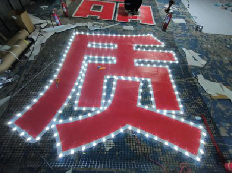 荆门挂网发光字的制作流程。