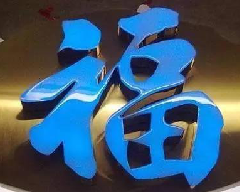 荆门树脂字发黄或坏了,自己怎么修?